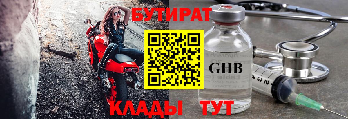 Щёкино  Бутират  Вход с VPN  БУТИРАТ Butirat 