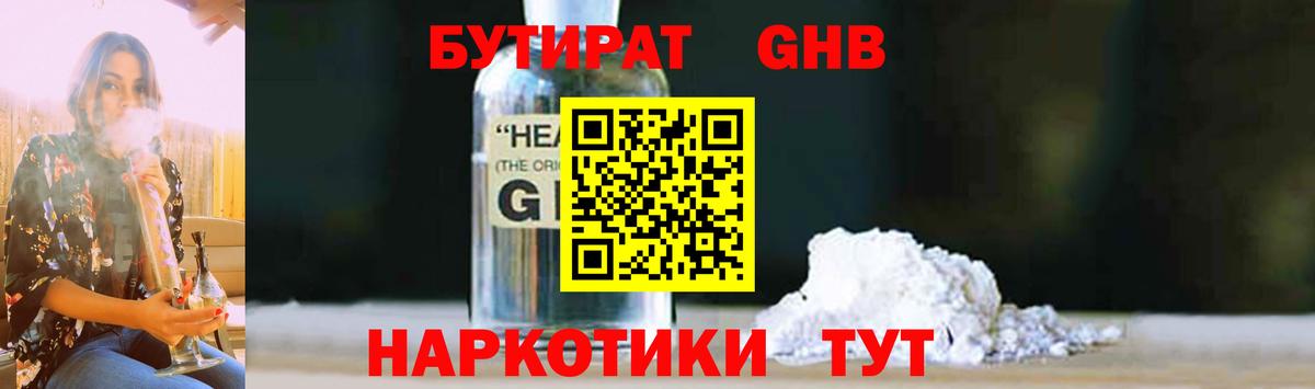 БУТИРАТ 1.4BDO Щёкино