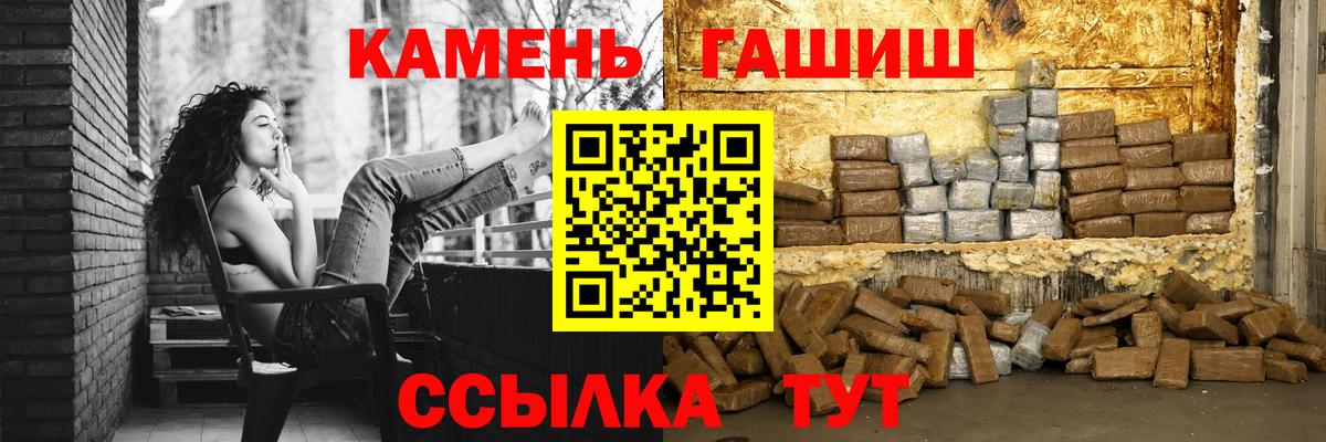 ГАШ гарик  ГАШИШ хэш  купить наркотики сайты  Вход с VPN  Щёкино 