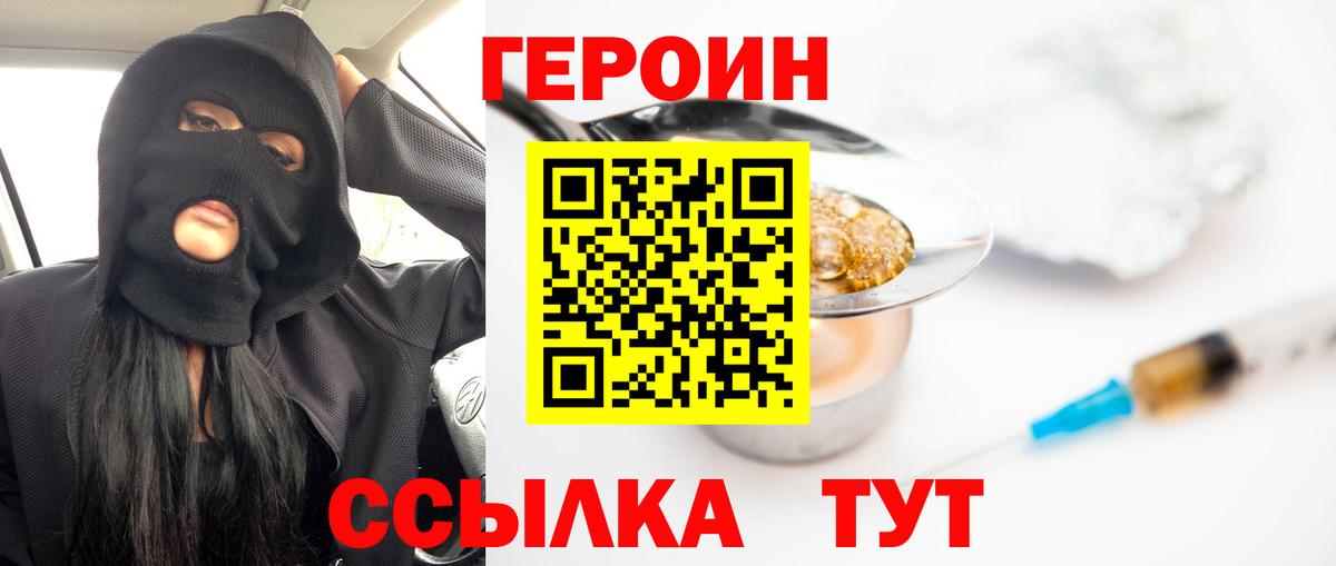 Щёкино  ГЕРОИН хмурый  Героин  Вход с VPN 