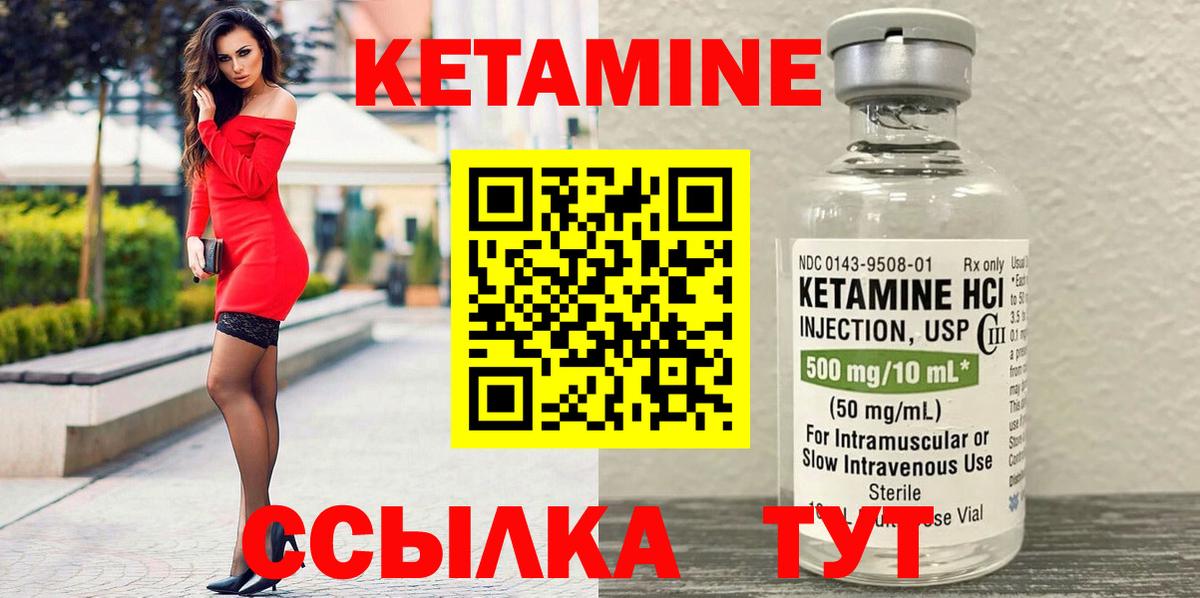 КЕТАМИН VHQ Щёкино