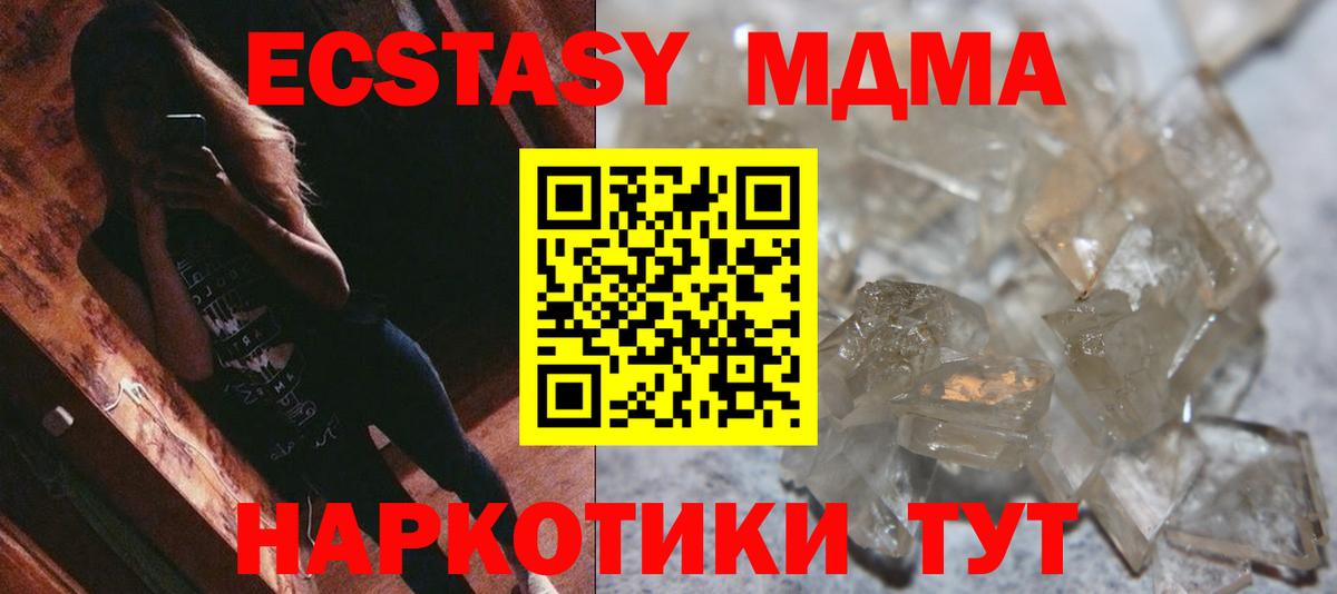 МДМА кристаллы  MDMA crystal  МДМА  Щёкино  Вход с VPN 