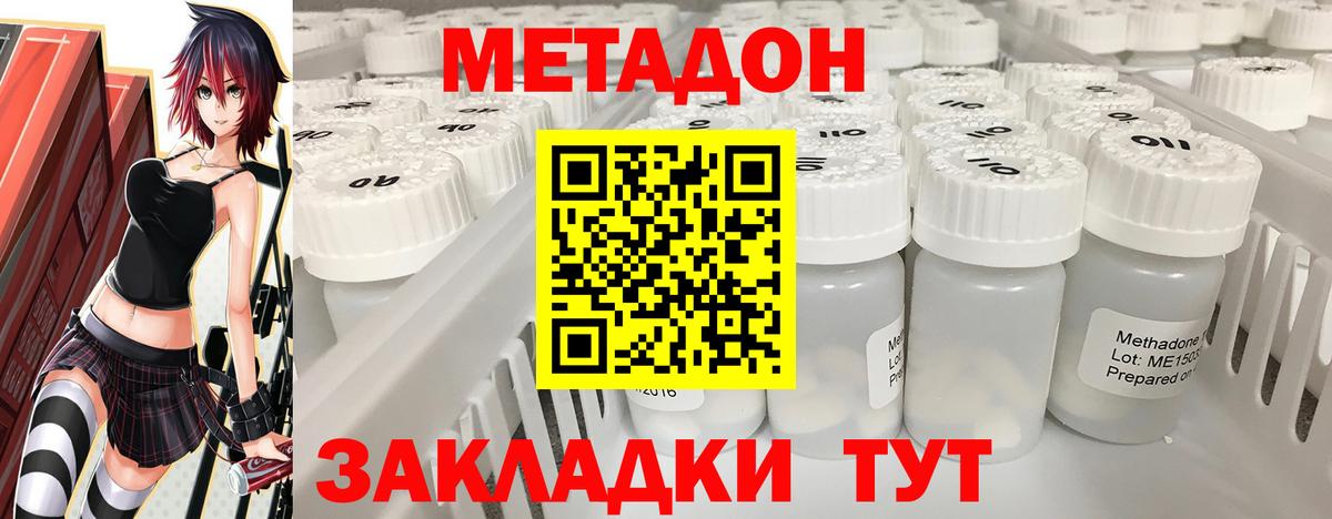 Метадон белоснежный Щёкино